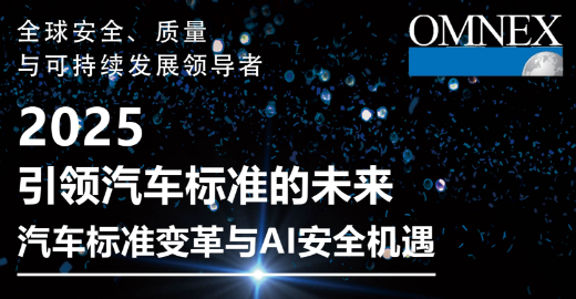 与行业巨擘零距离对话:2025引领汽车标准的未来