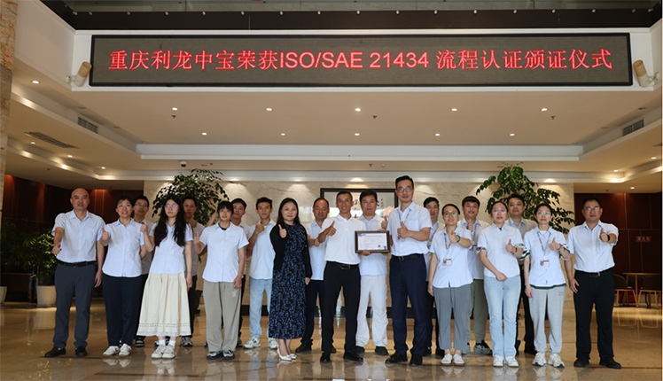里程碑时刻!奥曼克认证利龙中宝获 ISO/SAE 21434 汽车网络安全认证