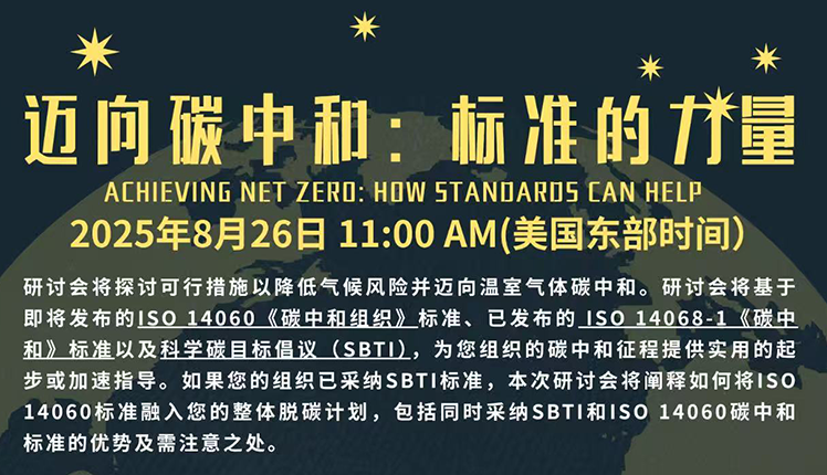 碳中和战略研讨会