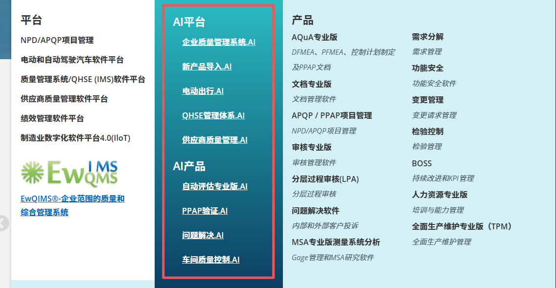 Omnex网站EQMS.AI板块正式上线！